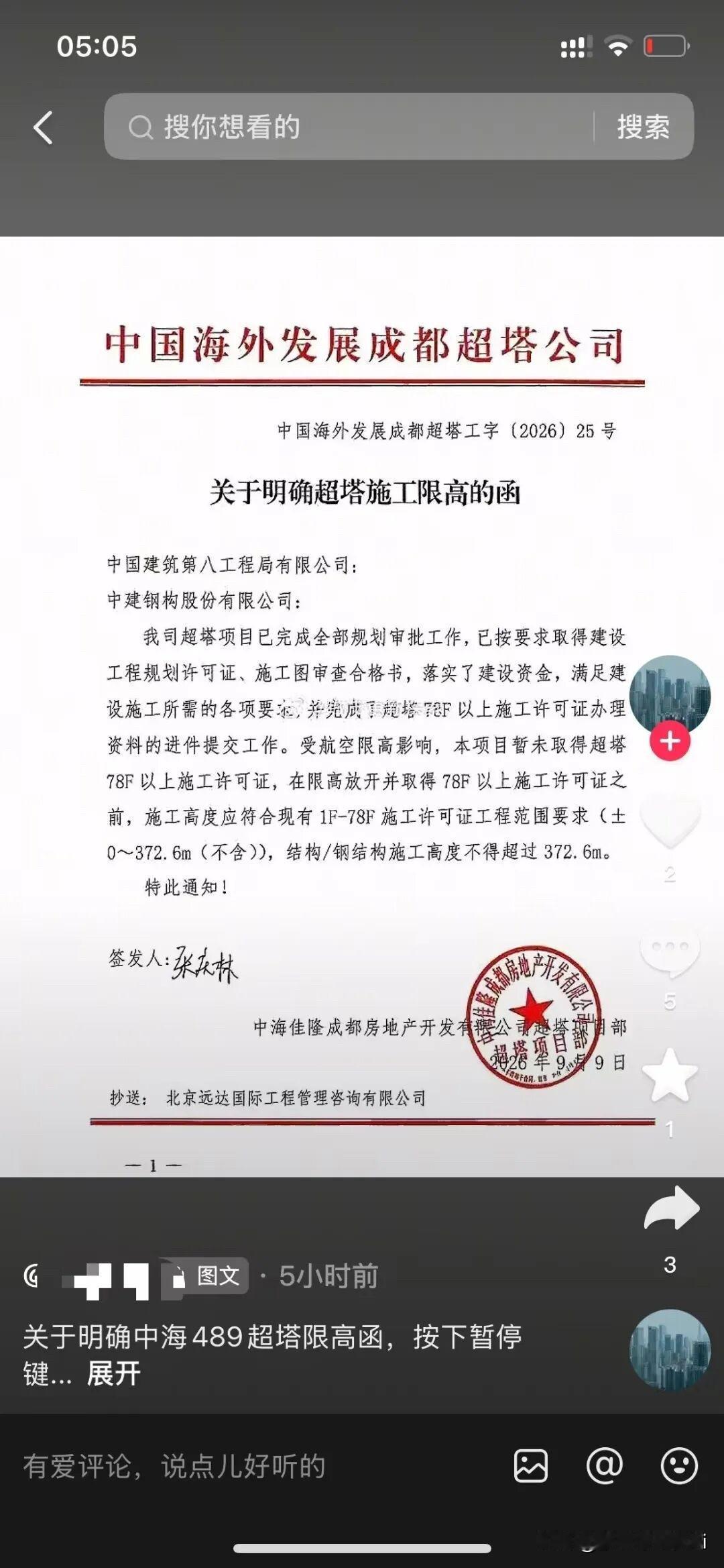 一栋楼的身高，是怎么被反复“砍”下来的？

成都天府新区那座超塔，最早想冲677