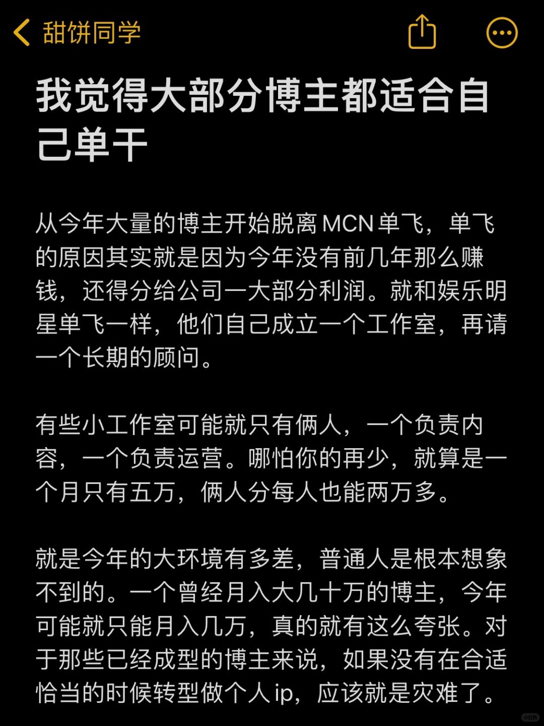 我觉得大部分博主都适合自己单干