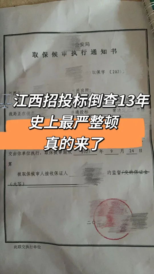 ⚖️江西招投标倒查13年：史上最严整顿，真的来