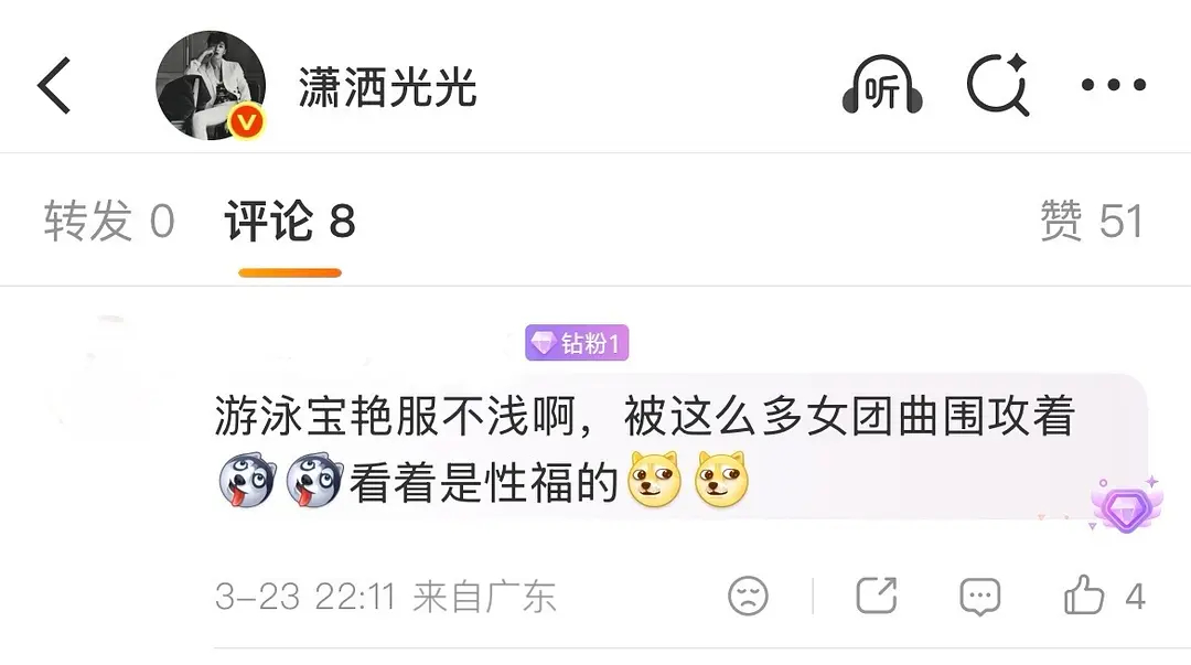 如何看待套粉发言 