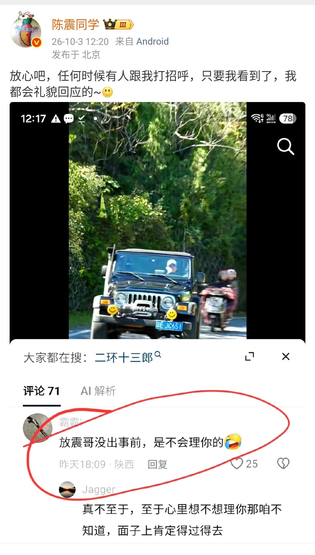 网友问：和陈震打招呼会回应吗？

陈震：放心吧，任何时候有人跟我打招呼，只要我看
