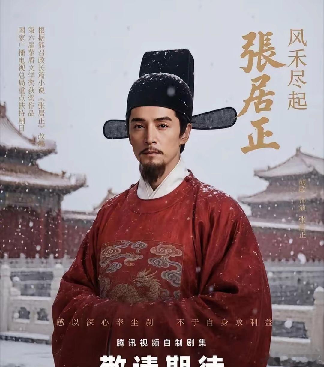 网传刘亦菲拒演《风禾尽起张居正》片方确实递了本子，胡歌男主，陈道明监制，S+级。