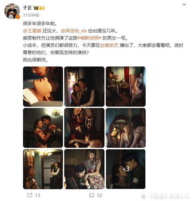 王星越很多年前的剧播出了王星越多年前的男主戏《暗影侦探》上线了，于正认证的努力少