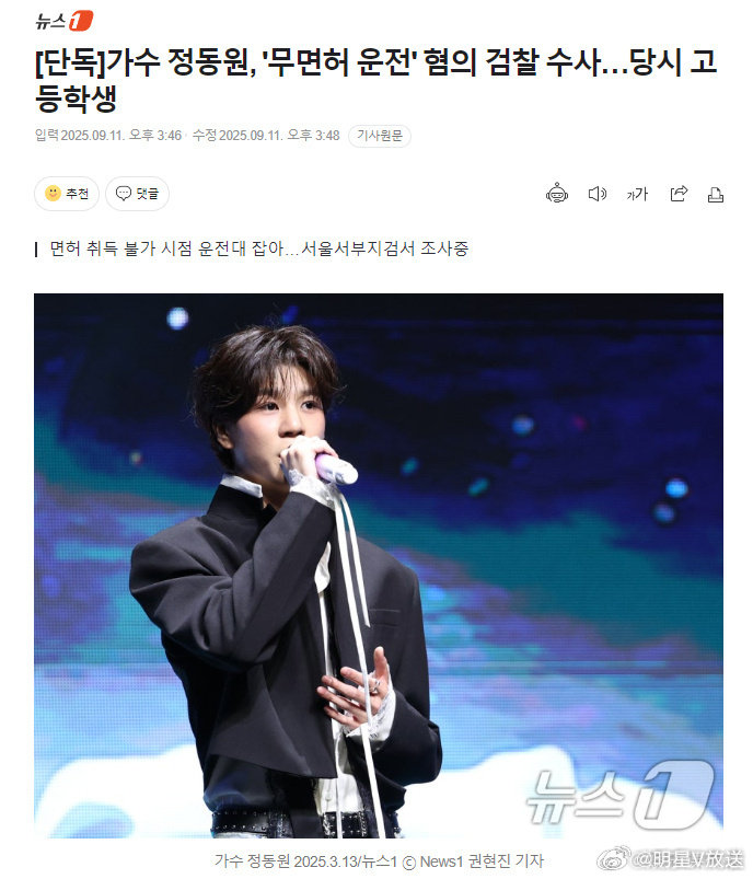 郑东元涉嫌无证驾驶 郑东元涉嫌无证驾驶被调查 韩国未成年歌手郑东元涉嫌无证驾驶！