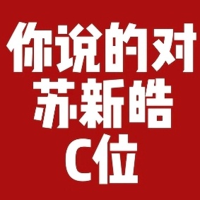 女孩们都辛苦了你们是最伟大的[泪]带ct朱志鑫下楼 和朱志鑫粉丝举报舞台第一人 