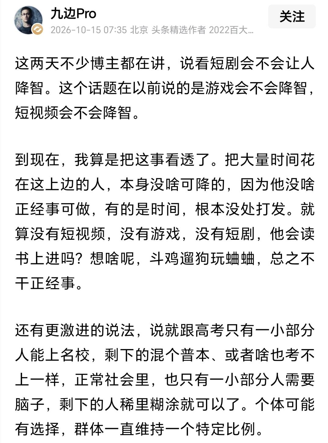 截图一、二这样的内容，人们看了，虽然不一定能增智，但起码不会降智。截图三、四这样