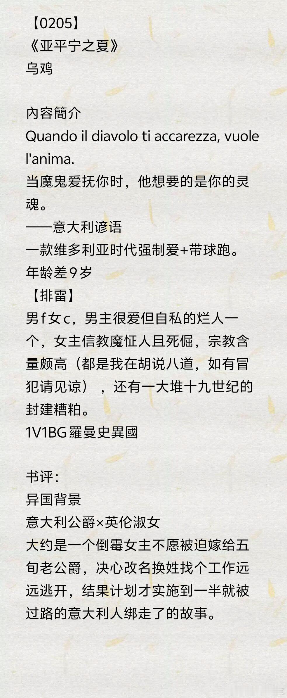 推文  今日书单《亚平宁之夏》by乌鸡《结婚第四年》by昔崖《为权》by反派角色