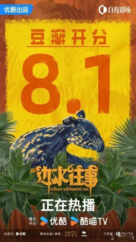 #边水往事豆瓣开分8.1# 边水往事从开篇到现在一直给人惊喜，剧情的巧妙和演员的