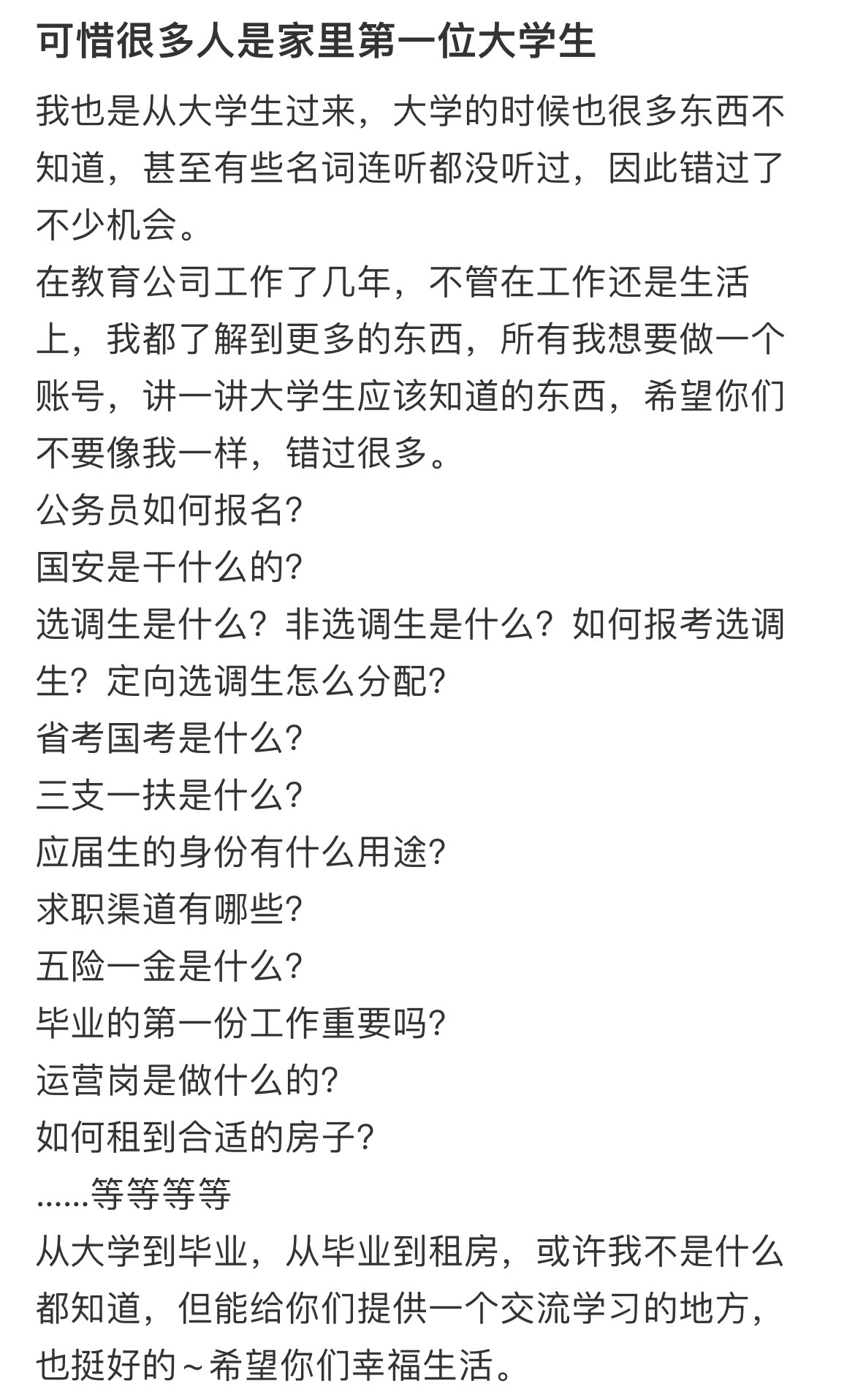 可惜很多人是家里第一位大学生。校园共创计划