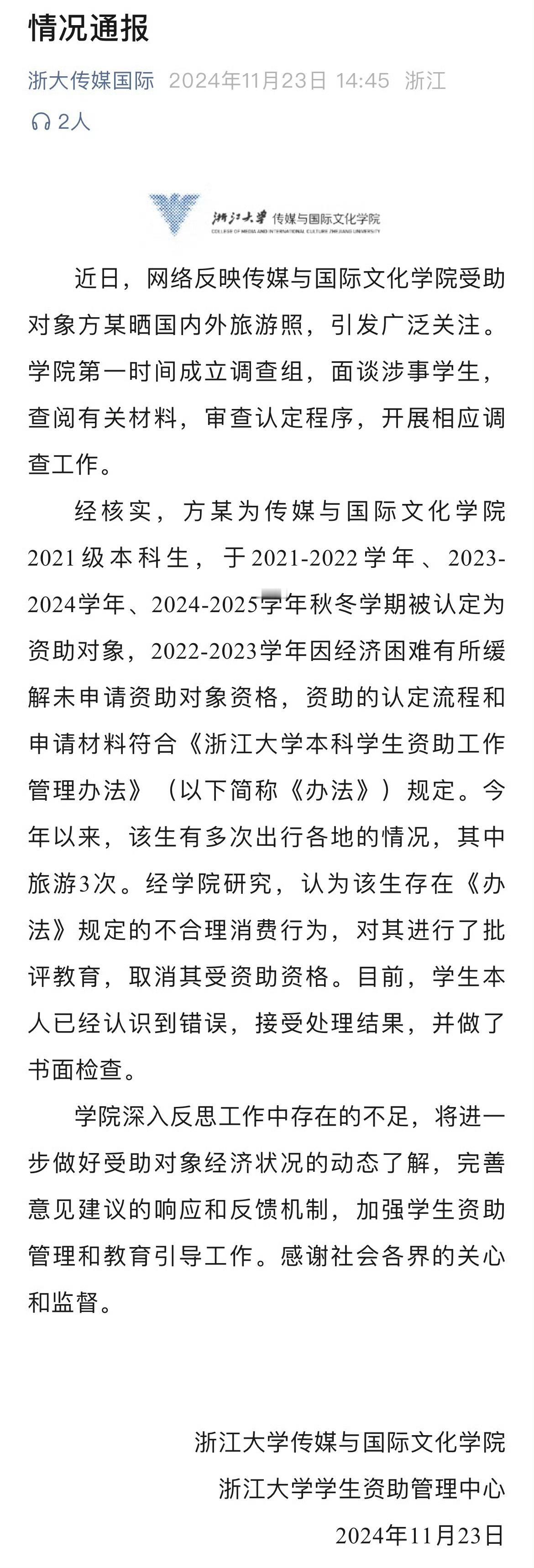 浙大贫困生被取消受资助资格 对其进行了批评教育，取消其受资助资格。目前，学生本人