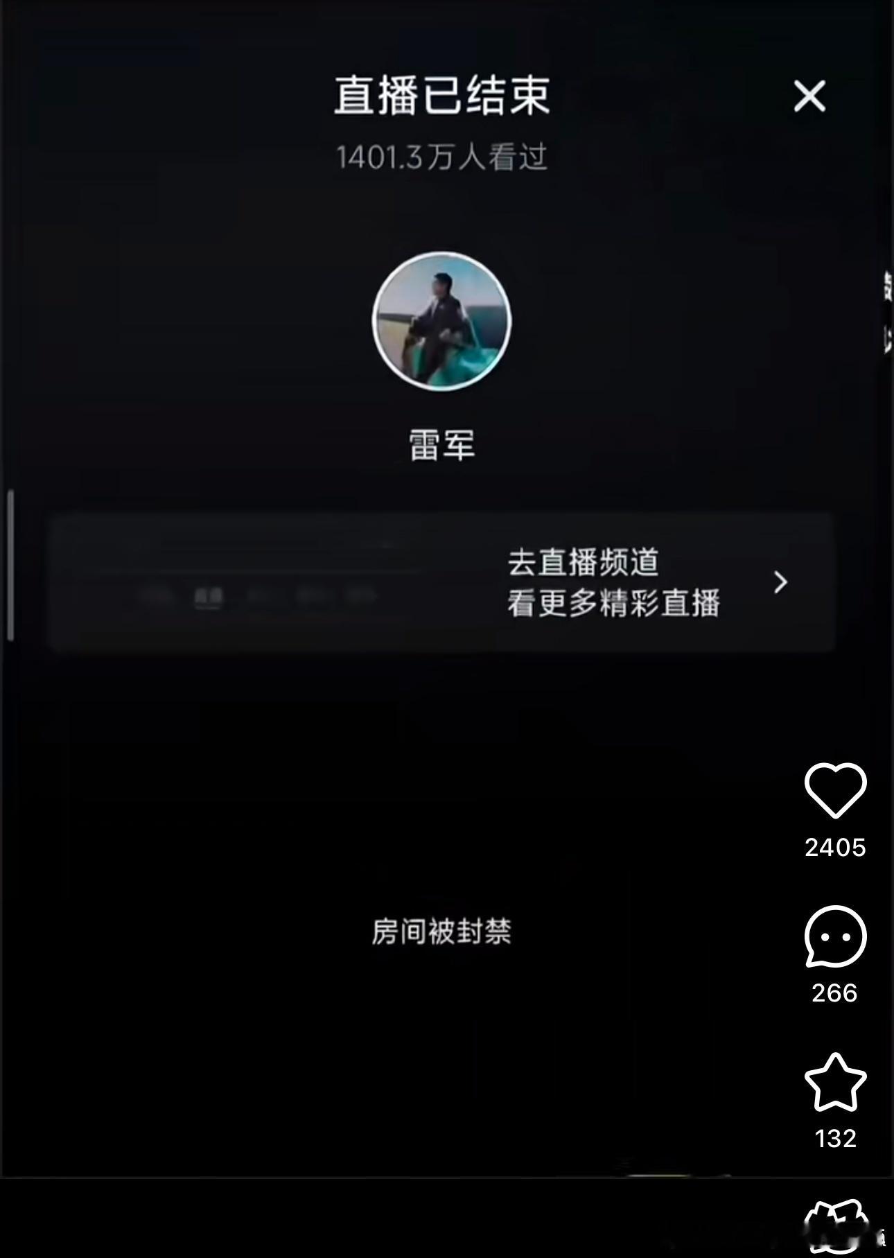 雷军开着小米汽车直播的时候，直播间被封了[笑cry]他在直播间说啥了？怎么被封了