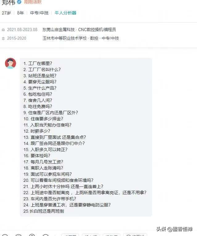 现在的年轻人真是不一样了，以前我们看自己适合不适合单位，现在看单位适不适合他……