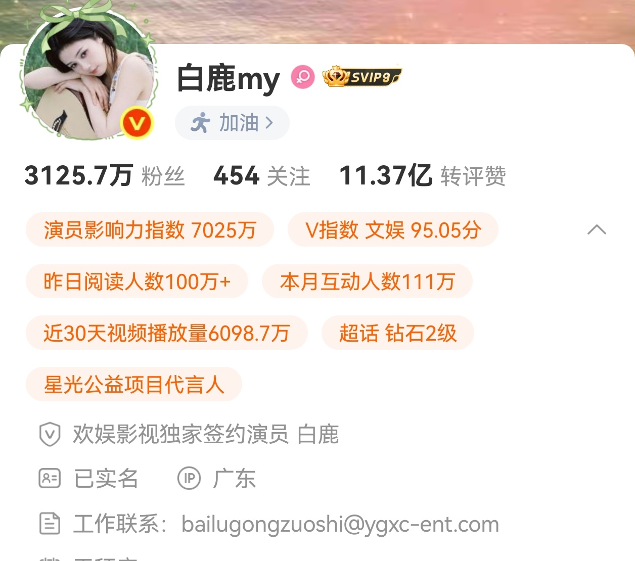 白鹿告别欢娱恭喜演员白鹿到期不续，前路漫漫亦灿灿，我们继续一路相伴着走下去 