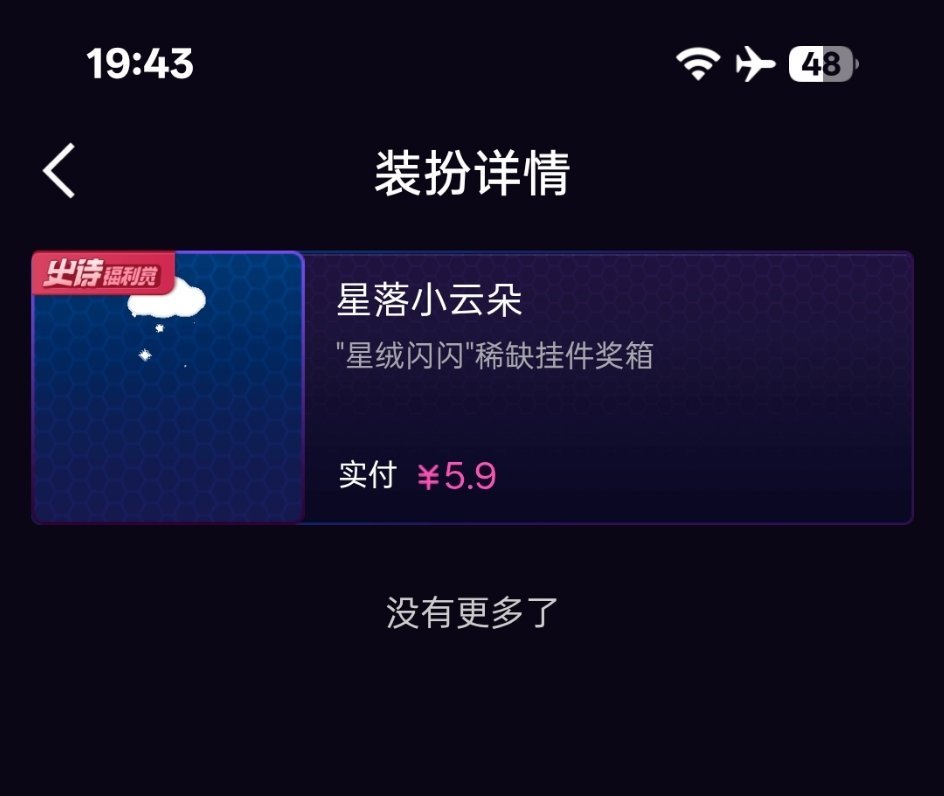 ÷星落小云朵 