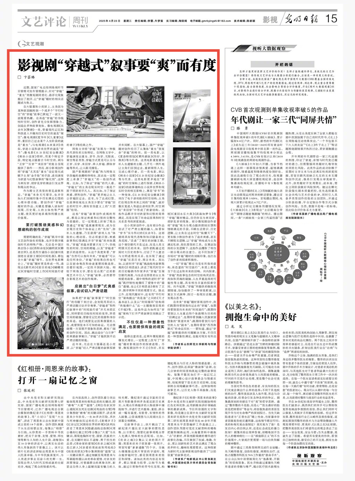 张若昀︱《庆余年》︱官媒剧评这部剧将具有现代思维和知识储备的主角范闲，“丢进”了