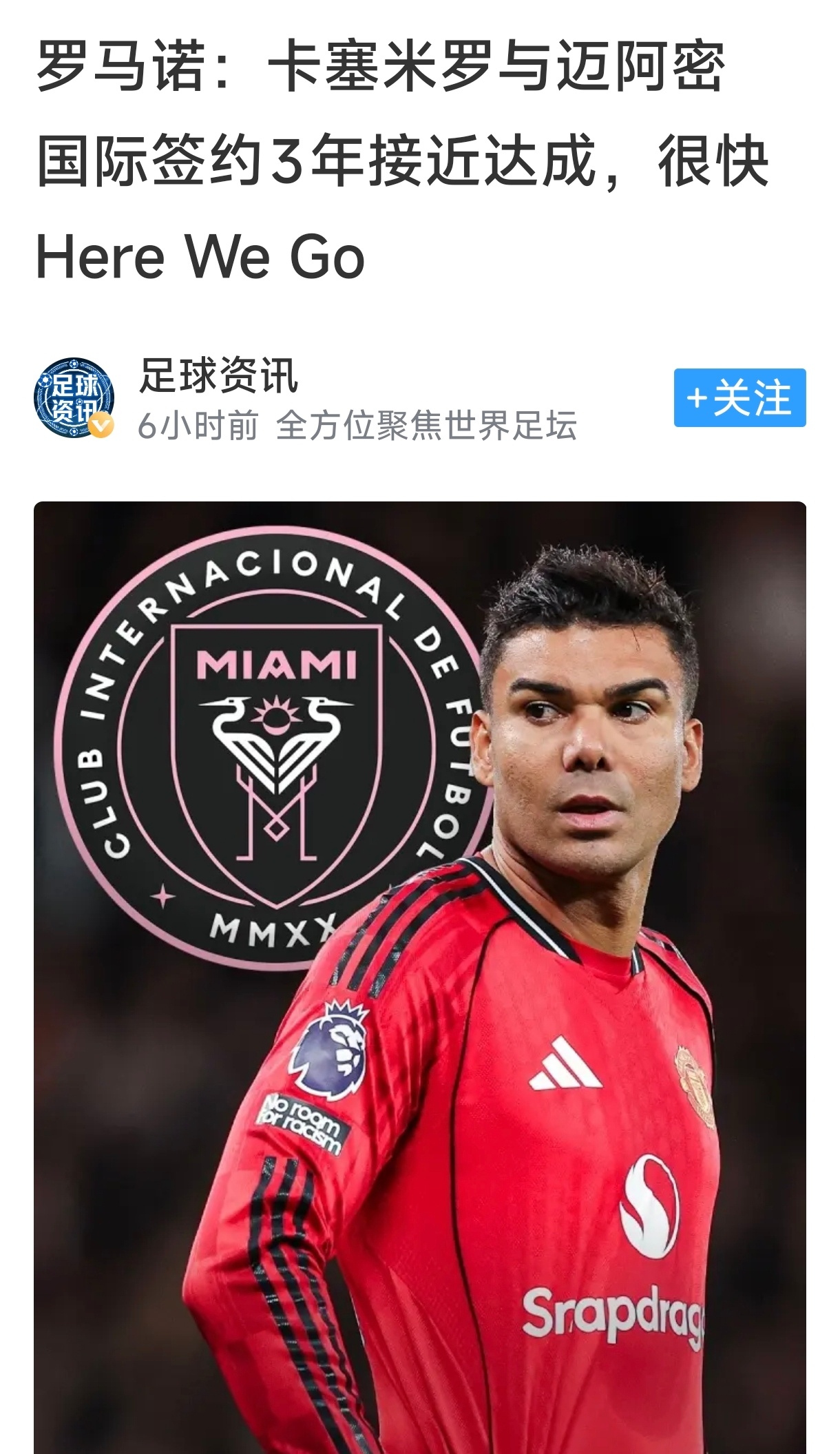 卡塞米罗加盟迈阿密国际？假如老布没退役，甚至还能有机会见到，卡塞米罗搭档布斯克斯