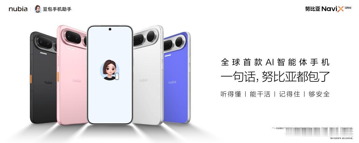 当AI不再只是手机上的附加功能，而是成为手机的原生内核，努比亚NaviX Ult