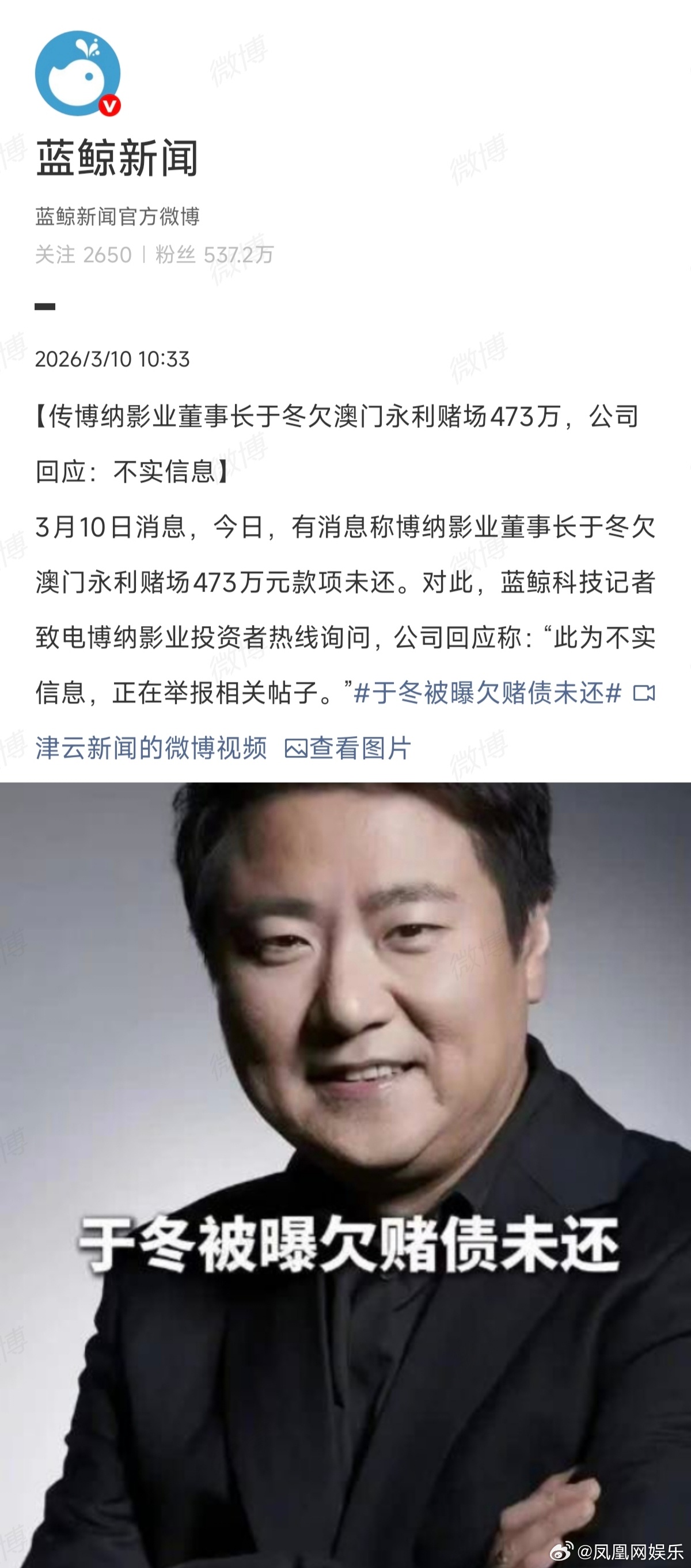 博纳回应于冬被曝欠赌债未还于冬被曝欠赌债未还3月9日，据香港媒体hk01报道，博