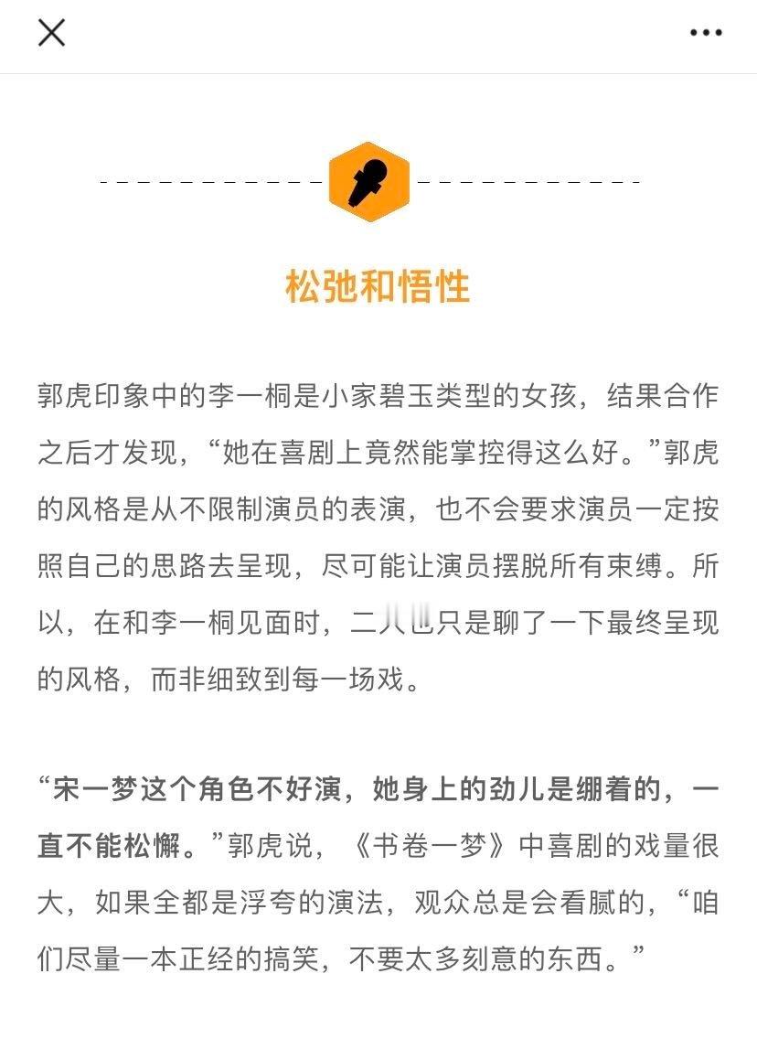 果然导演最清楚演员究竟付出了多少，松弛和悟性，既是对李一桐创作中表现的精准概括，