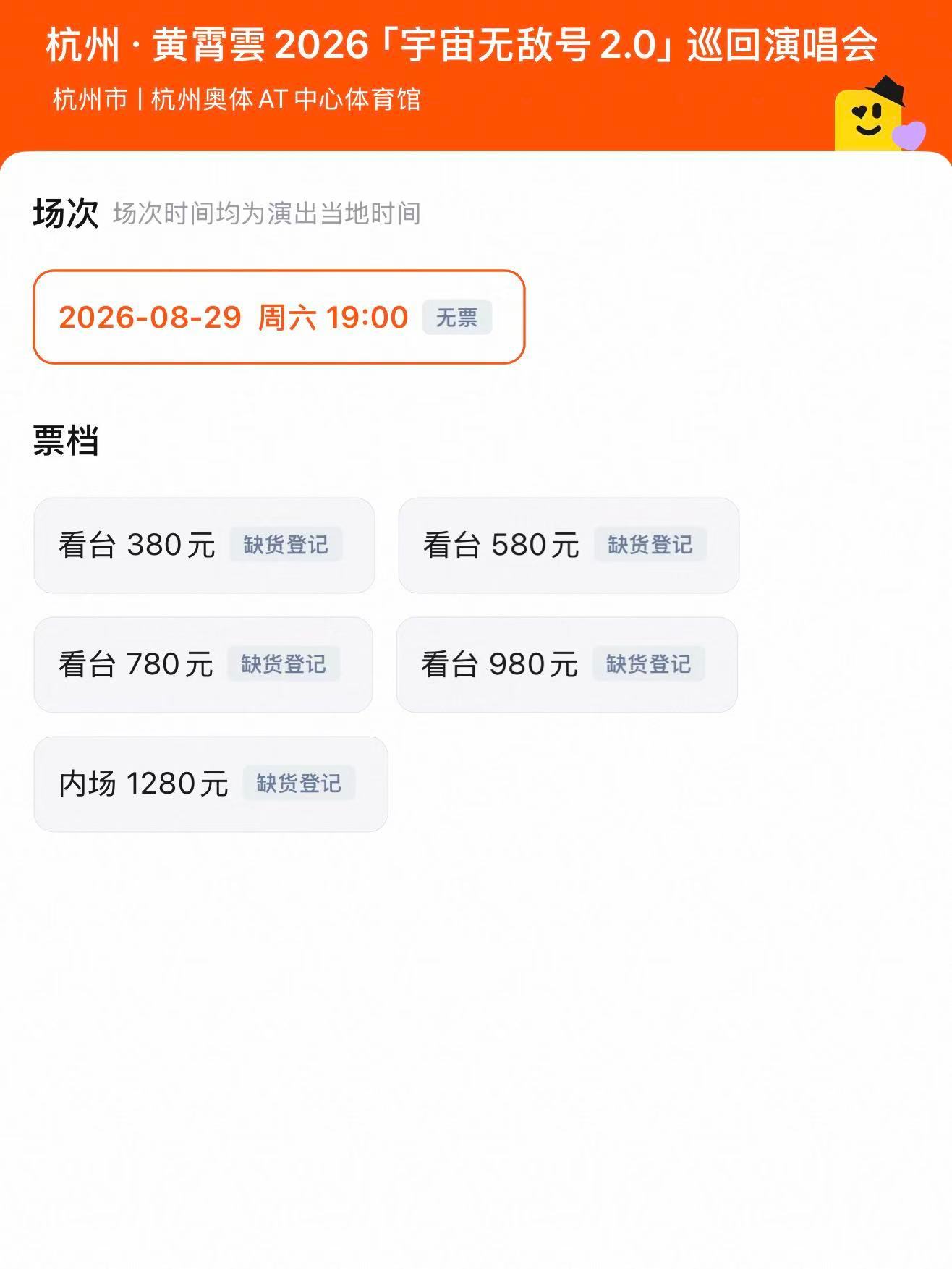 黄霄雲二巡开票即售罄黄霄雲宇宙无敌号2.0巡回演唱会 我和你们抢到了黄霄雲202