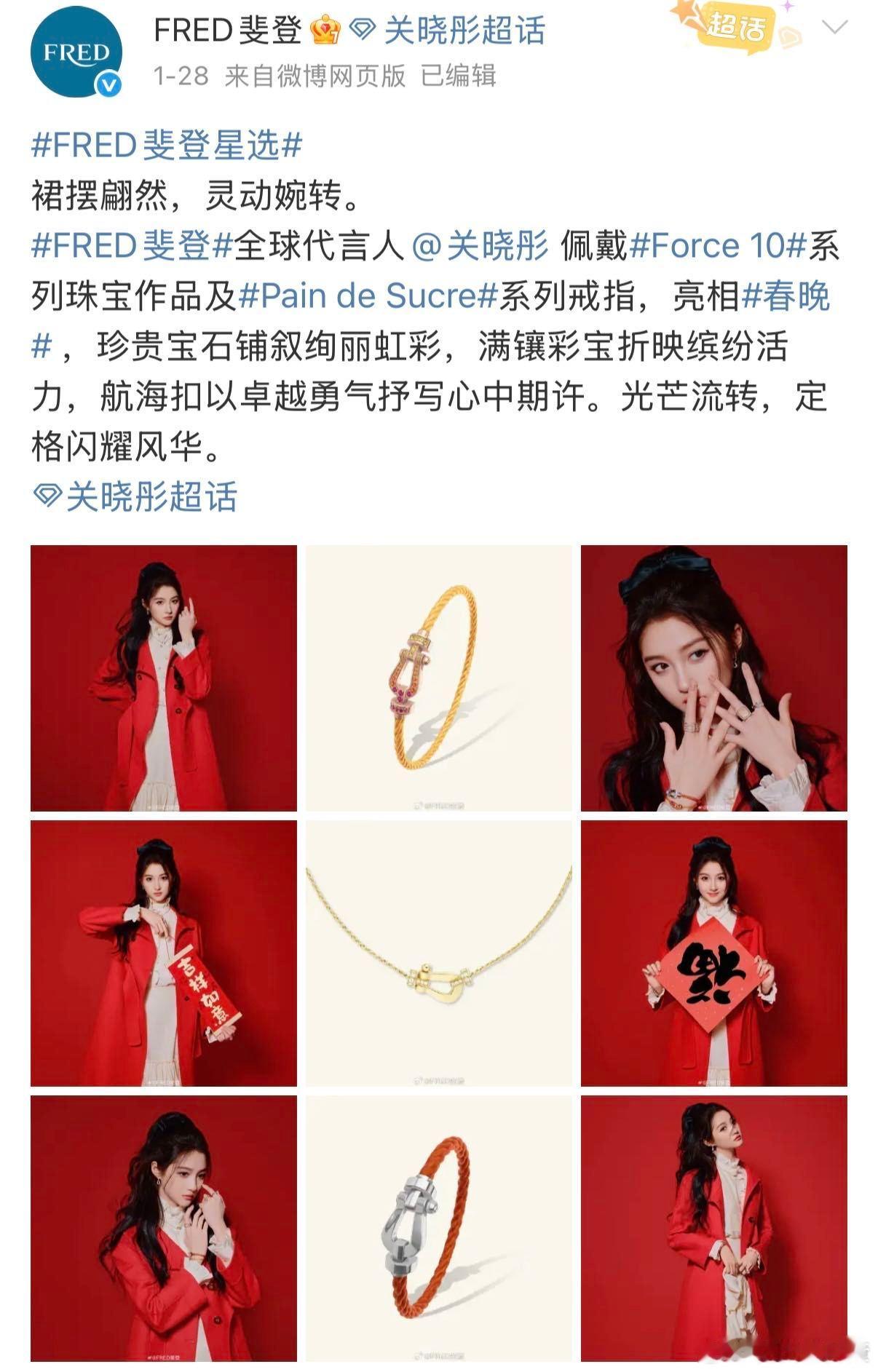 关晓彤戒指 作为粉丝，看到关晓彤佩戴FRED斐登的首饰真的超开心，尤其是那枚戒指
