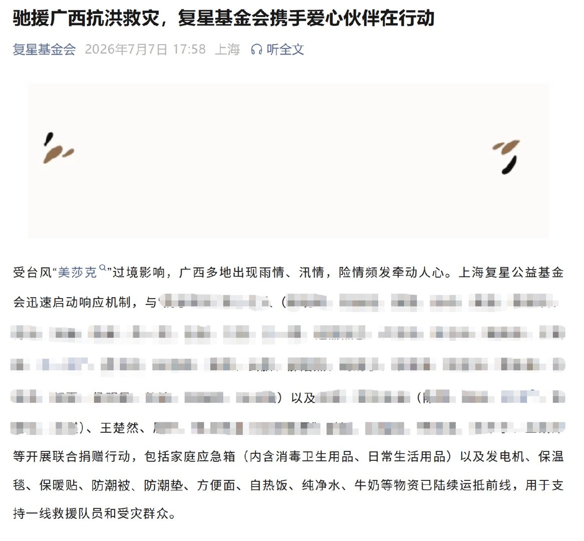 王楚然驰援广西灾区王楚然通过基金会驰援广西灾区啦，希望灾区的大家都平安王楚然驰援