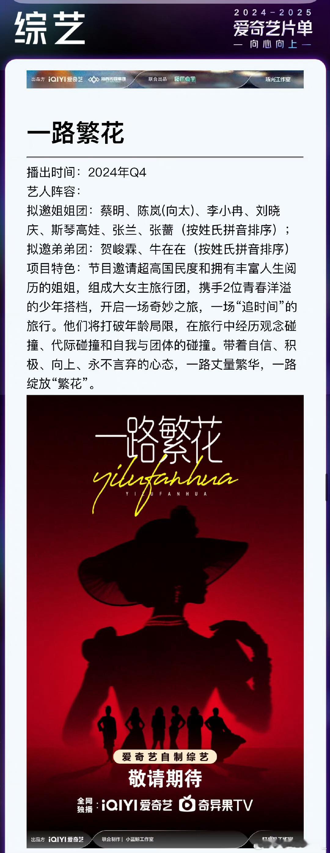 #一路繁花#我的妈呀这个阵容，虽然还没播但是已经能想象到会有多么胆战心惊了，有点