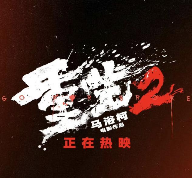 敢把权贵黑暗拍出来的国产片，活该被埋没吗？
本该凭实力杀出头的国产犯罪动作片，偏