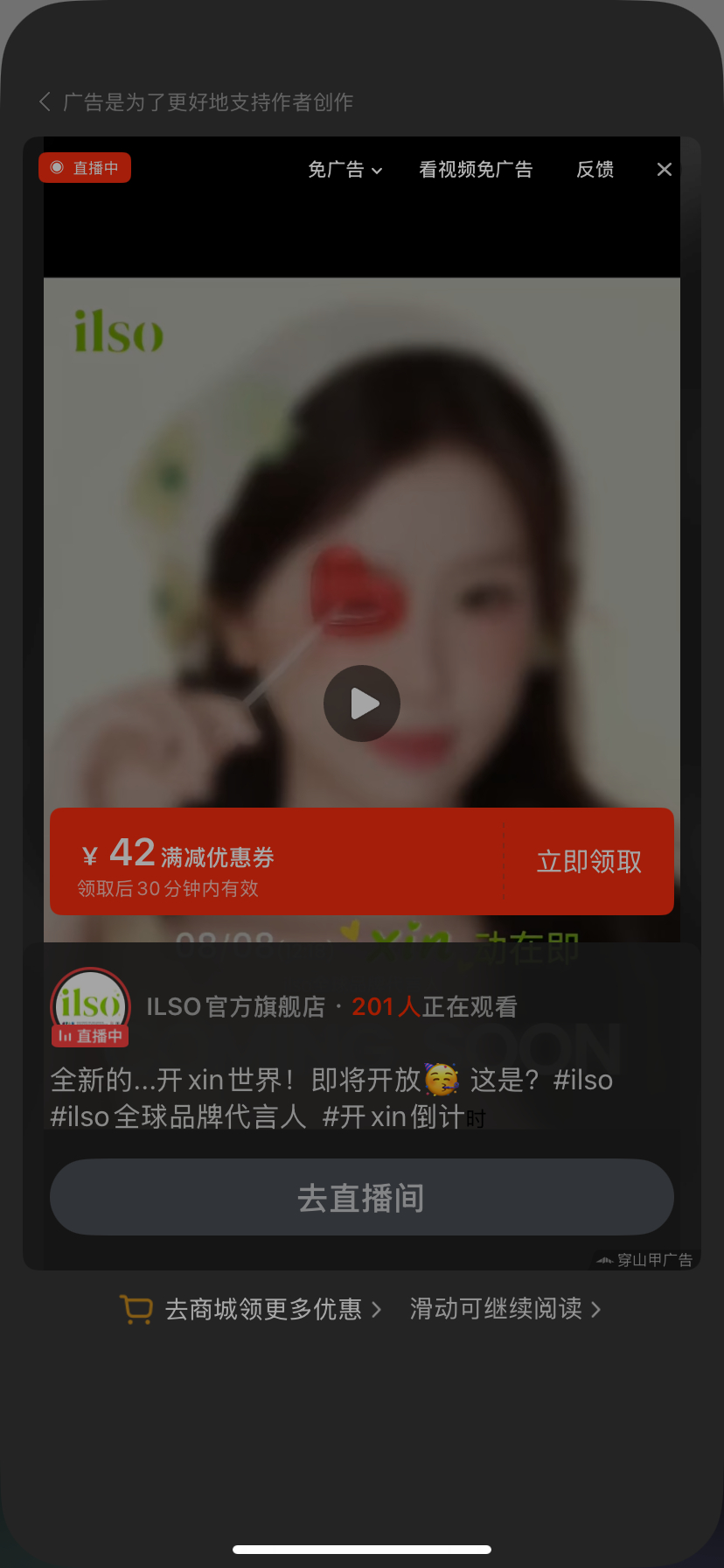 看小说的时候看到了这是我最想看广告的时候