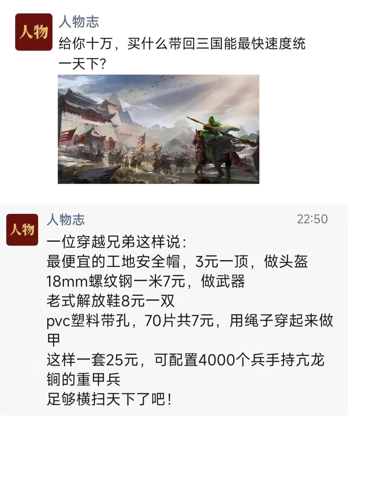 给你十万，你打算买什么带回三国时期最快统一天下？