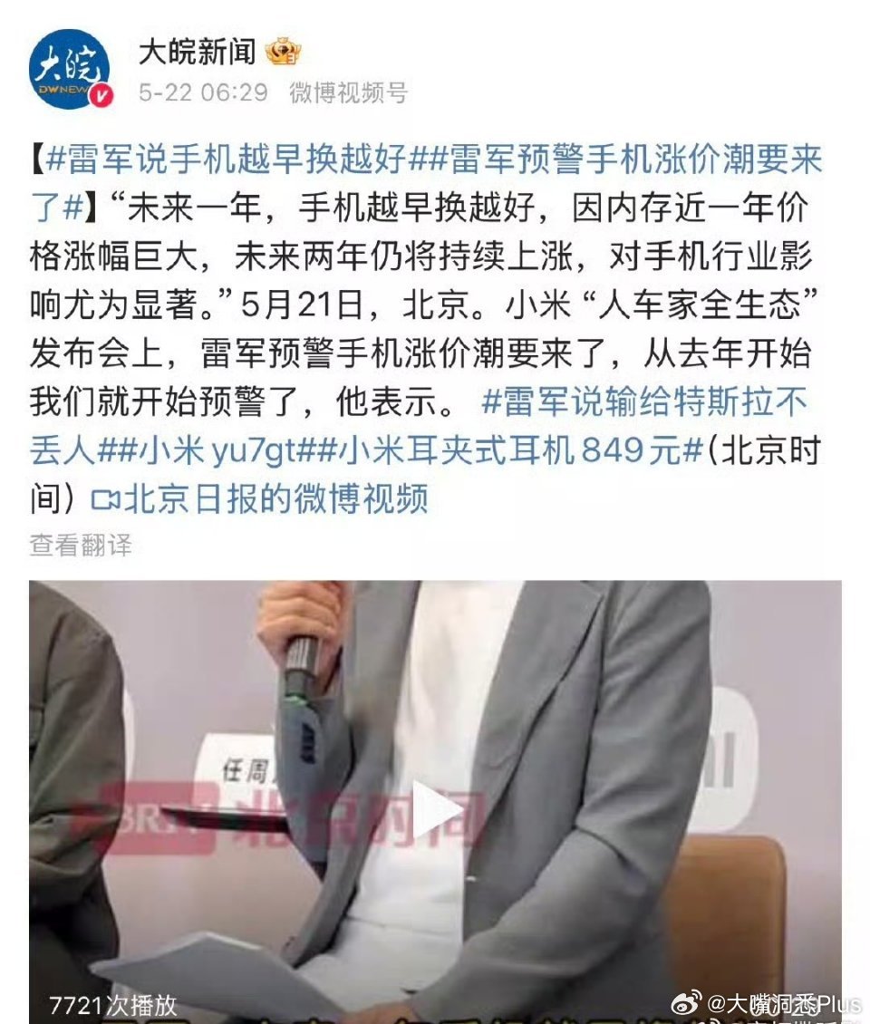 小米雷军说未来一年，手机越早换越好，内存涨价很厉害，且未来两年都还将持续涨价……