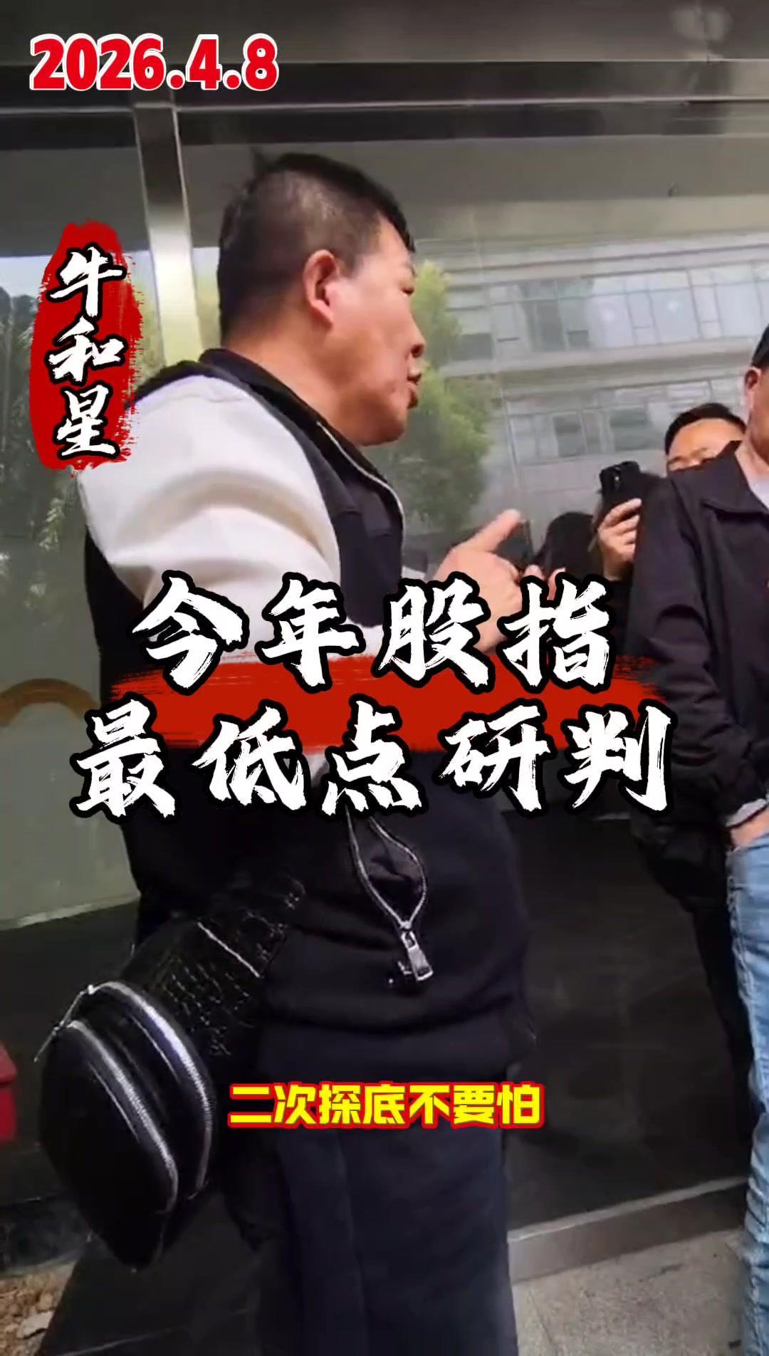 1️⃣市场低点锚定：我认为有两个关键点位需关注，第一个是3850点，第二个为38