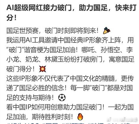 球迷为国足破门操碎心，脑洞全开，国足球迷为了破门有多努力 ，林黛玉、黑悟空都来“