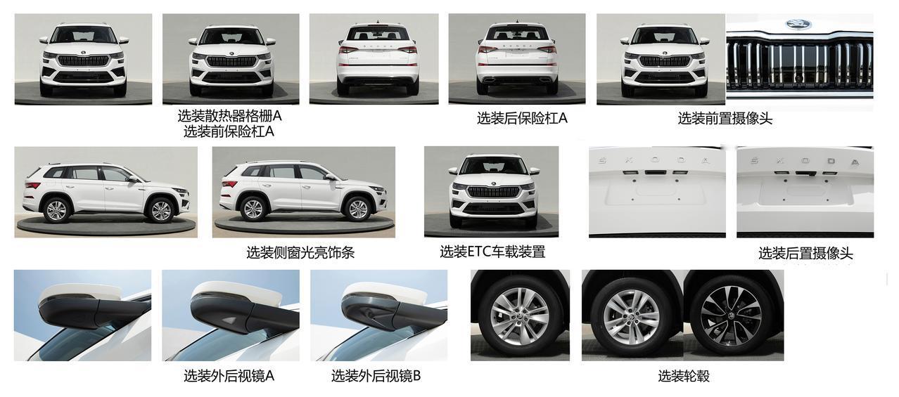 新款斯柯达柯迪亚克申报图曝光。作为中期改款车型，新车整体设计与现款车型基本保持一