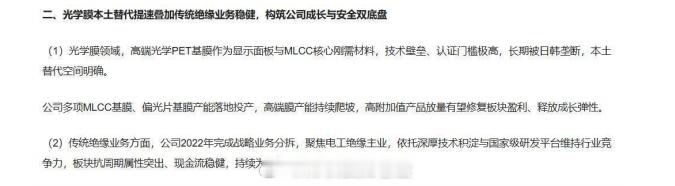 关注  $东材科技 sh601208$   切入英伟达、华为等全球算力核心供应链