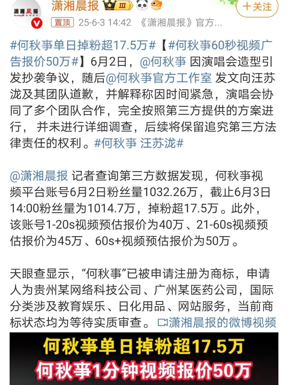 何秋亊60秒视频广告报价50万一分钟50w这对吗 ​​​