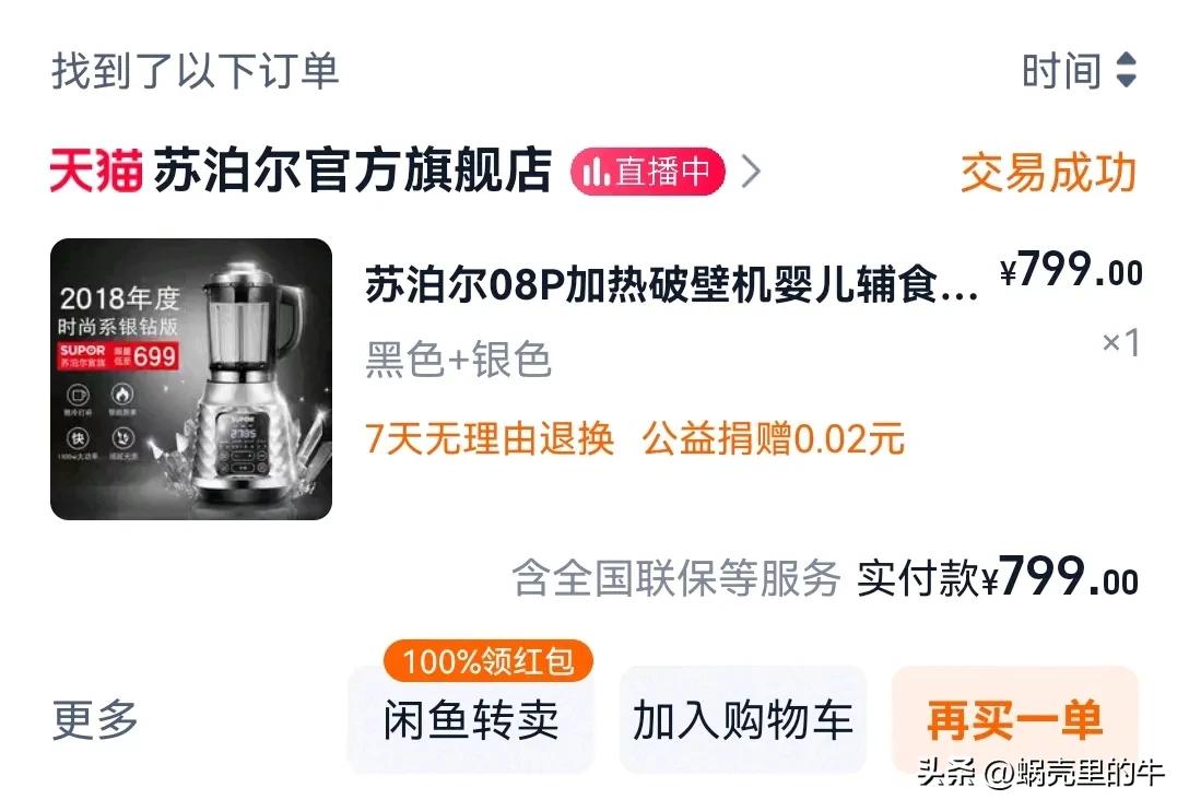 记住破壁/豆浆机不能买太贵的！
18年花了799买台破壁机，
直至现在用了不到7