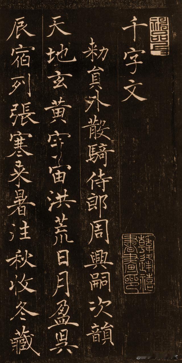 褚遂良楷书《千字文》欣赏，喜欢褚体楷书的精品碑帖，临摹练字非常适合。
【原贴高清