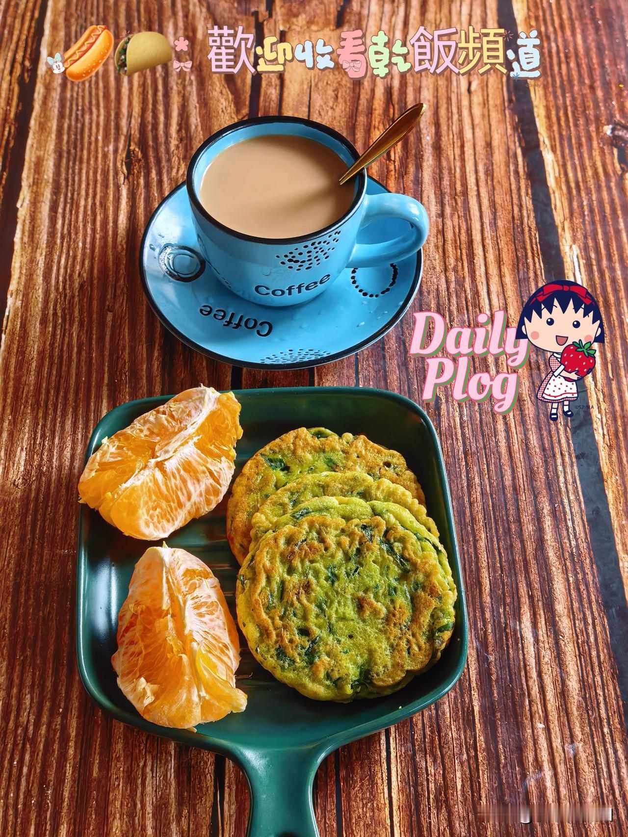 早上老张出去没有买油条，吃不成甜米酒了
就简单点做韭菜饼吃
特别喜欢吃丑橘，肉甜