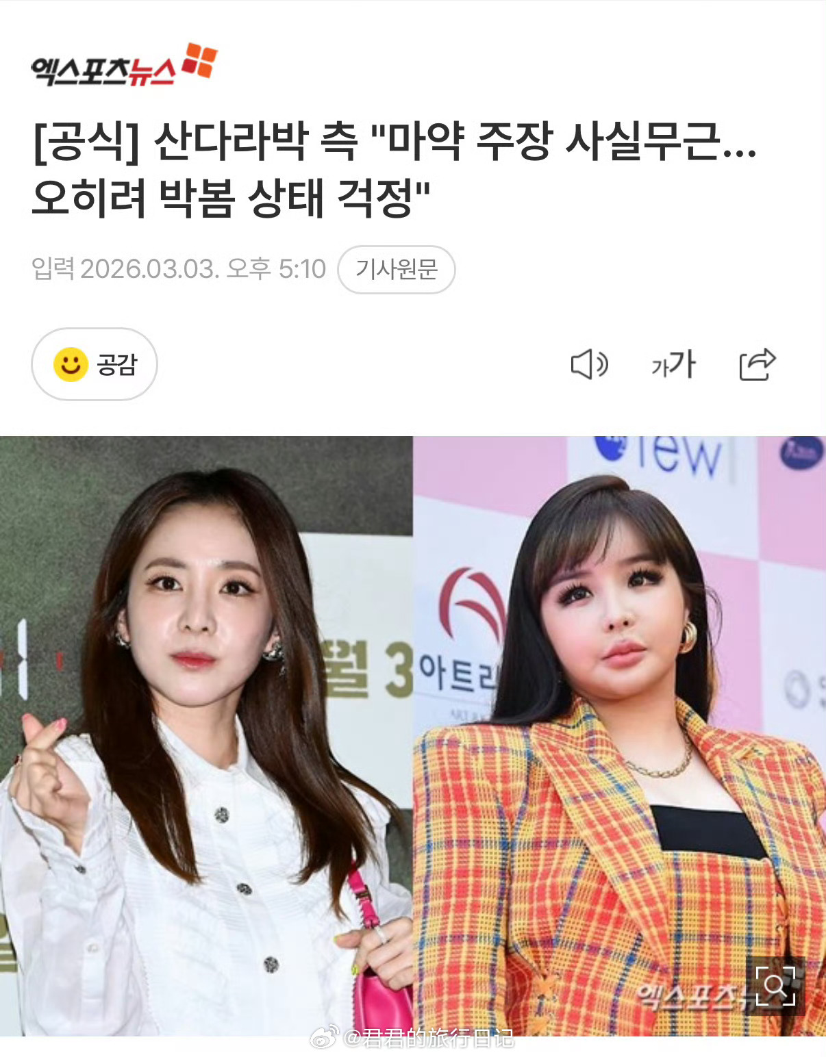 韩娱也在撕！2NE1成员朴春昨天说：朴山多拉因涉毒被抓，为了掩盖此事把我变成吸毒