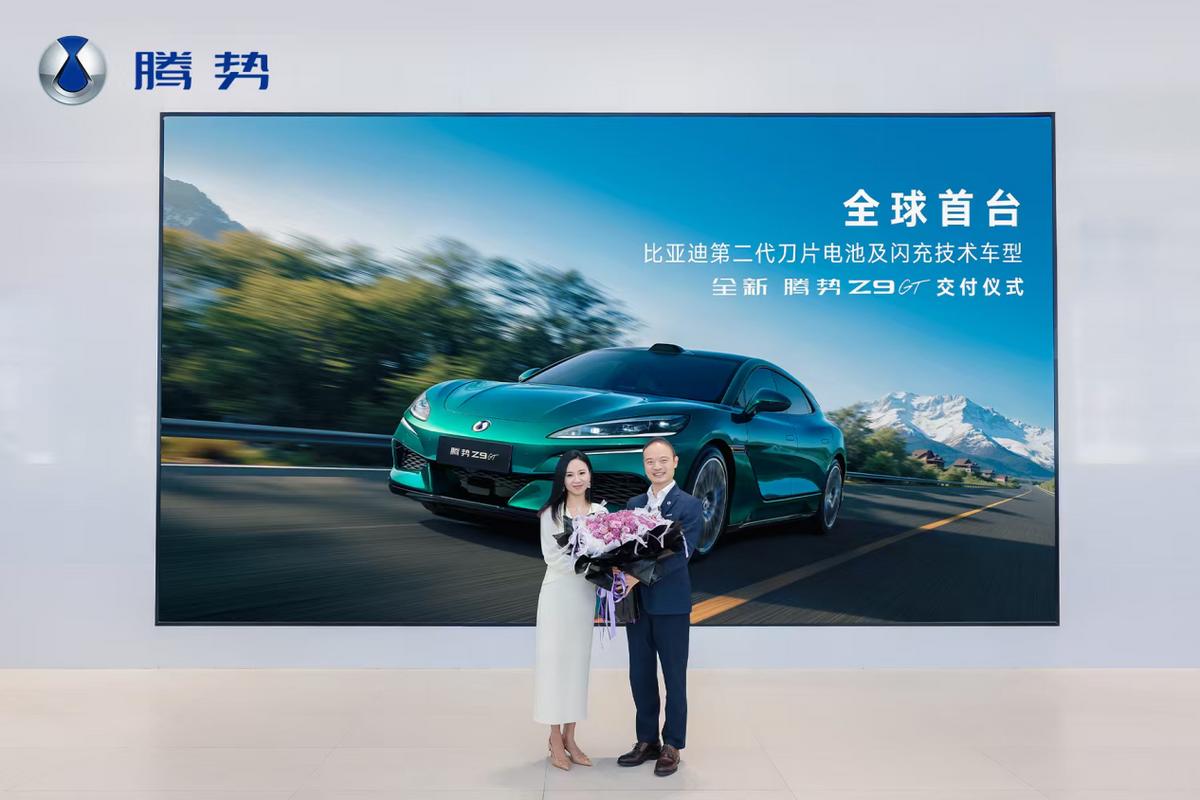 9分钟充饱千公里！全球首台二代刀片电池车型腾势Z9GT交付


3月13号，全新