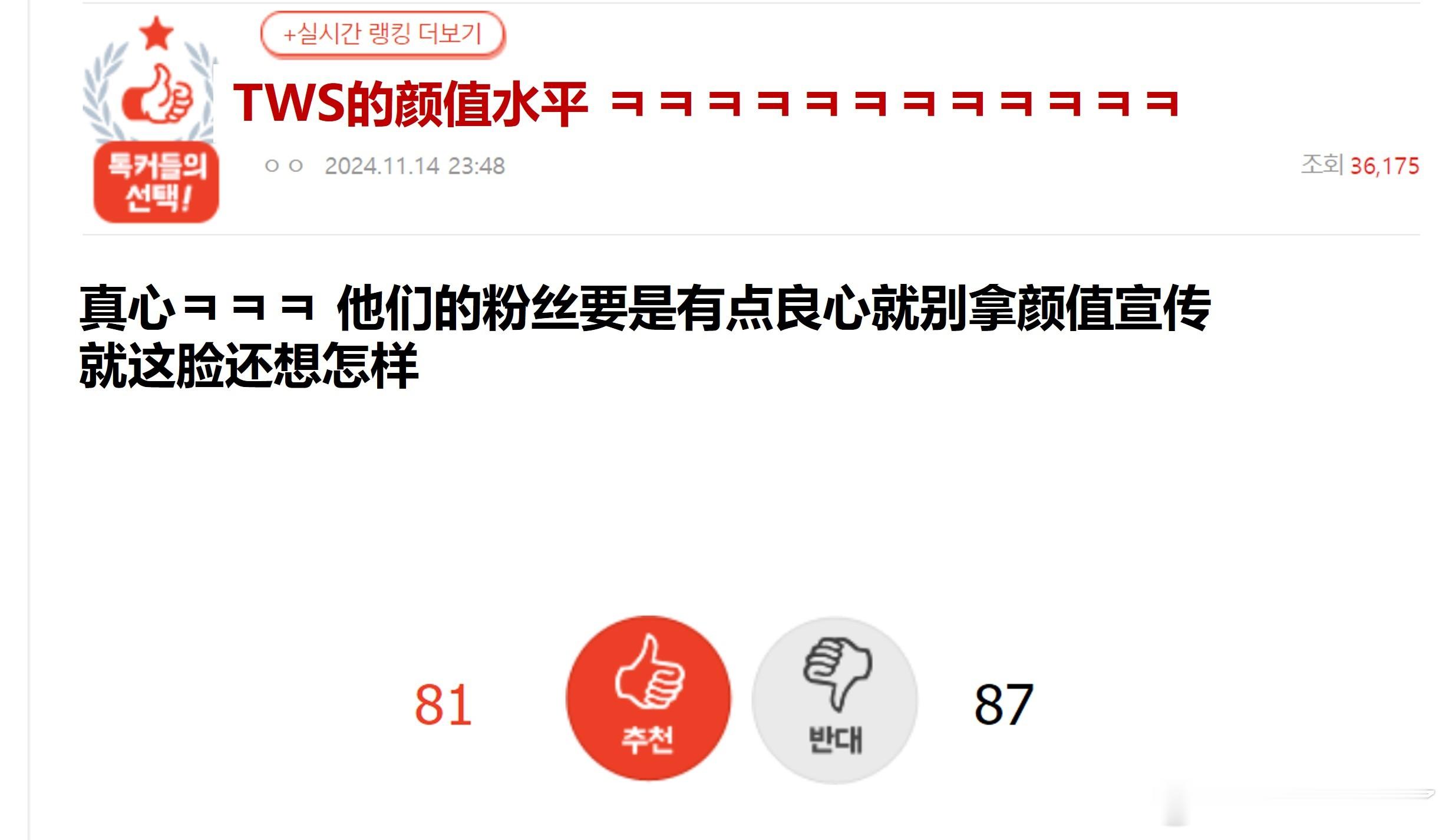 TWS就这脸还想怎样：丑还是帅势均力敌的一贴🔥pann实时热三🔥原楼主说：T