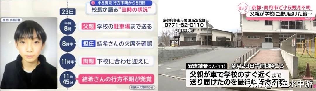 日本京都五年级男童失踪一周，偏远山区发现书包，本人仍下落不明！
 
京都府南丹市