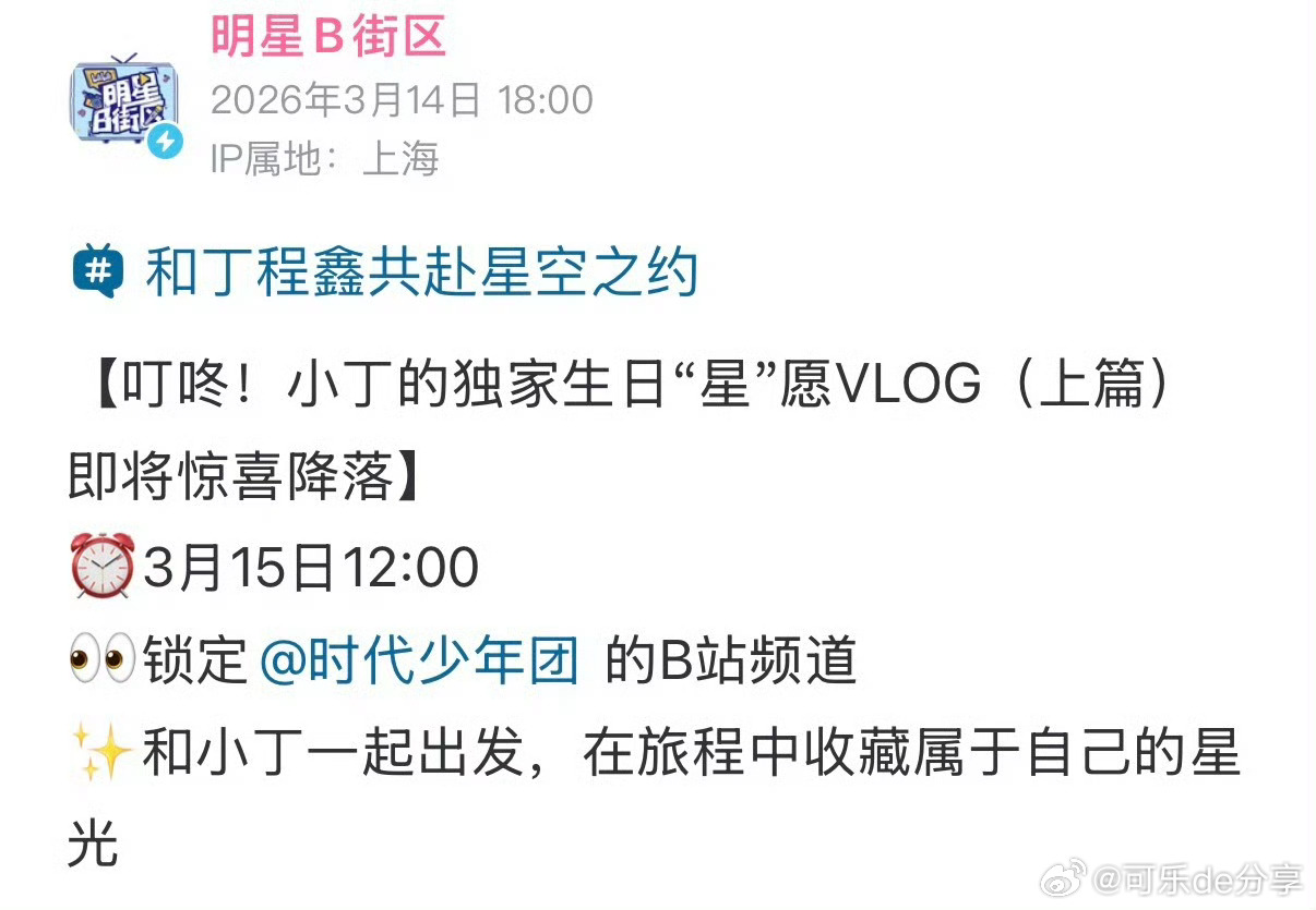 丁程鑫的生日vlog明天12:00发 