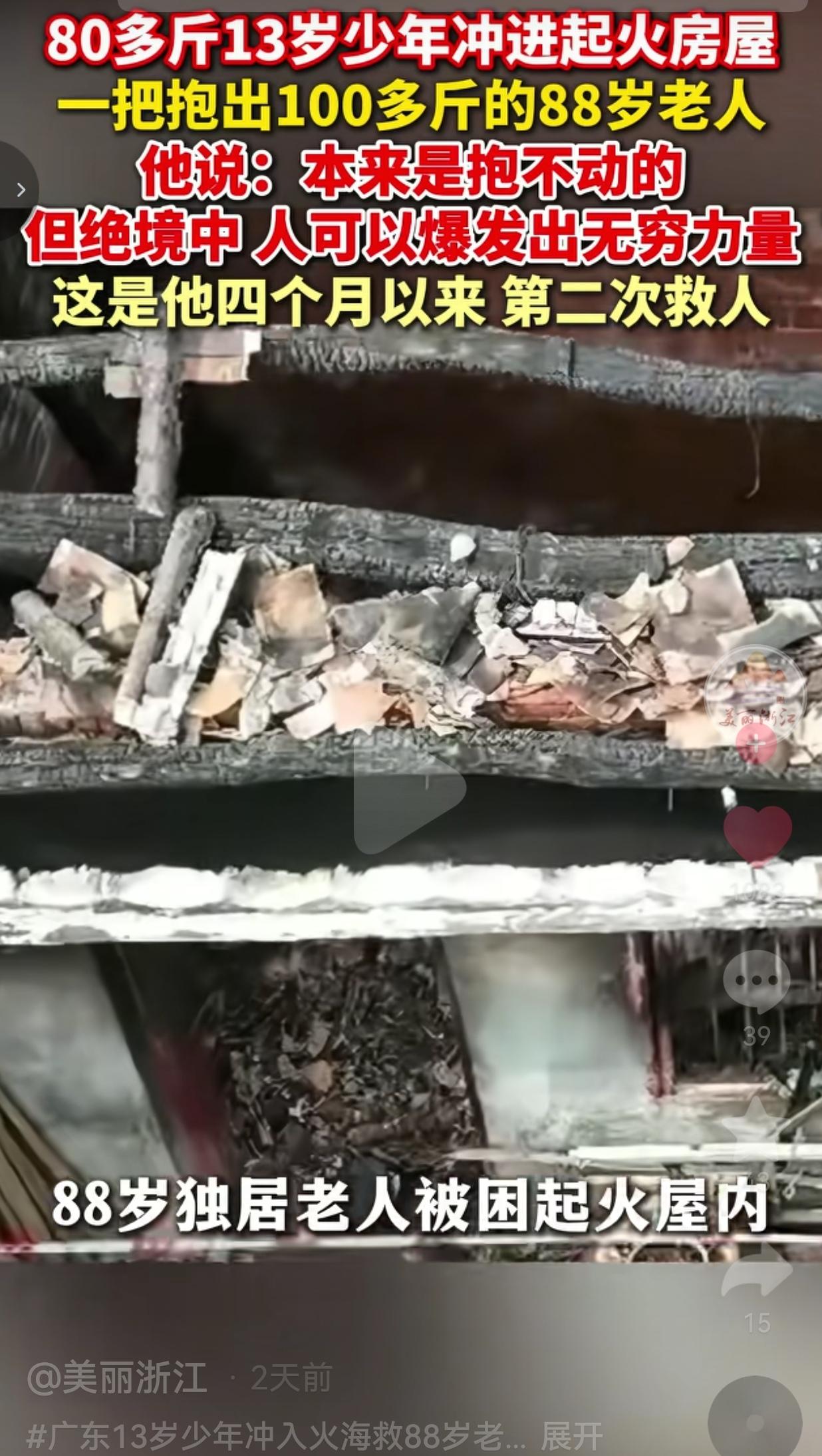 13岁才80多斤，他愣是从火里抱出一百多斤老人，这孩子真不简单
 
你敢信？一个