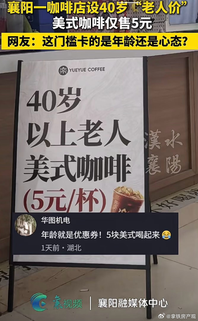 40岁以上老人 还让不让人活了，谁没年轻过，谁不会老，你应该尊老爱幼，免费送才对