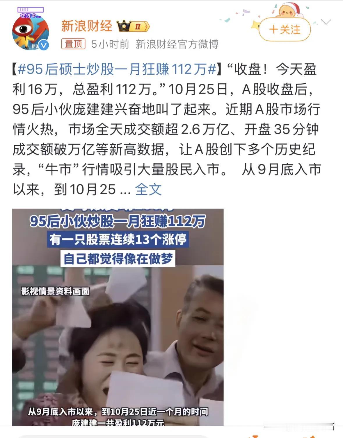 网传，有一个年轻的硕士，丈母娘给100万炒股，一个月就获利112万。看到这个新闻