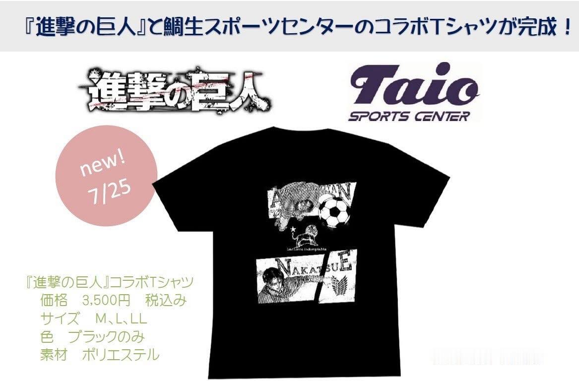进击的巨人 『進撃の巨人』×鯛生スポーツセンター 日田鲷生体育中心的联名T恤完成
