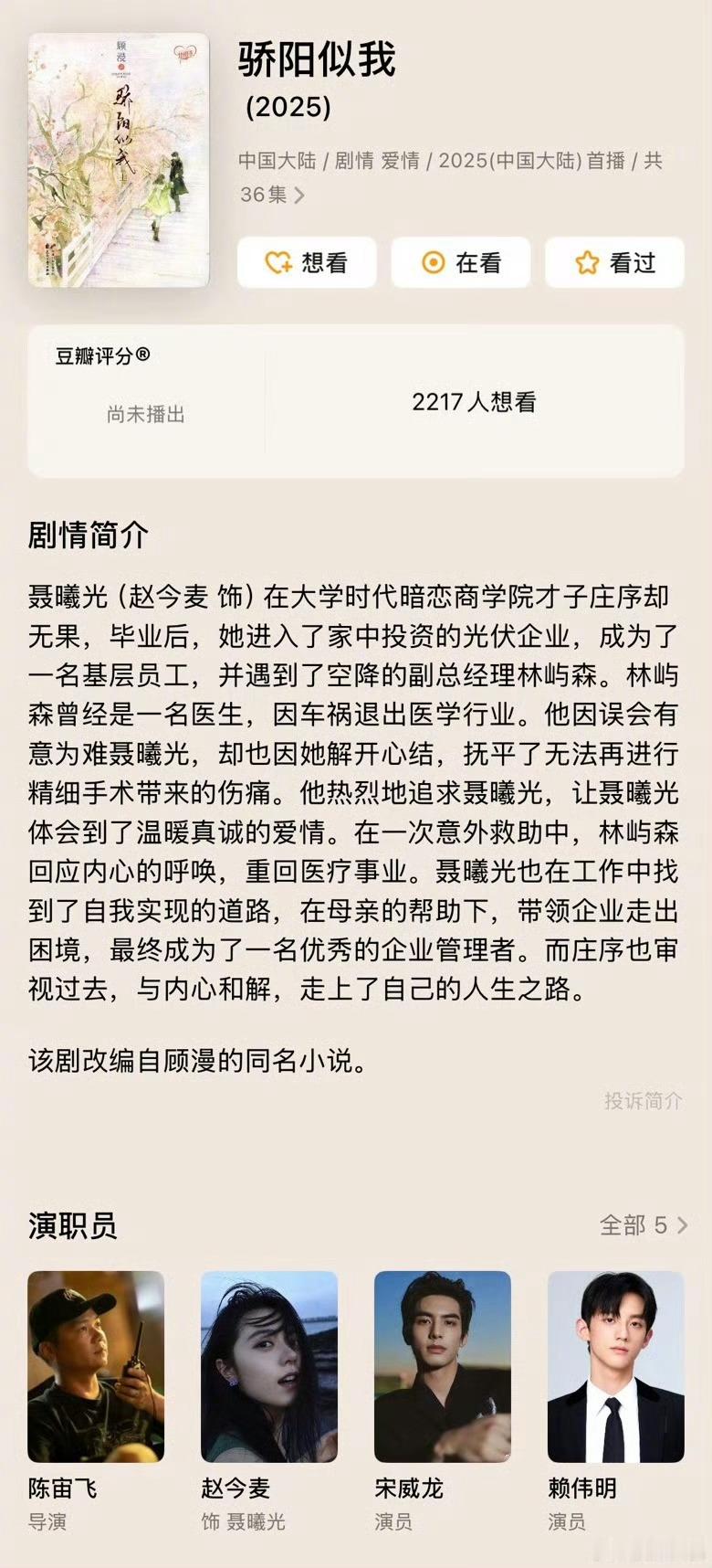 骄阳似我开机晚宴 赵金麦跟宋威龙演的我倒想看看了，帅哥加靓女的搭配~又要多一个下