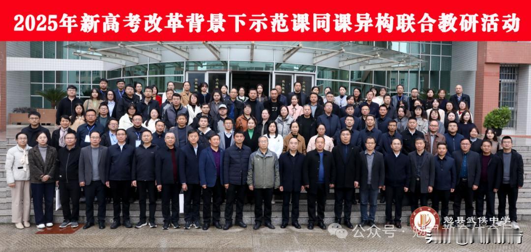 11月14日，勉县武侯中学举办新高考改革背景下的教学新模式交流论坛活动。本次活动